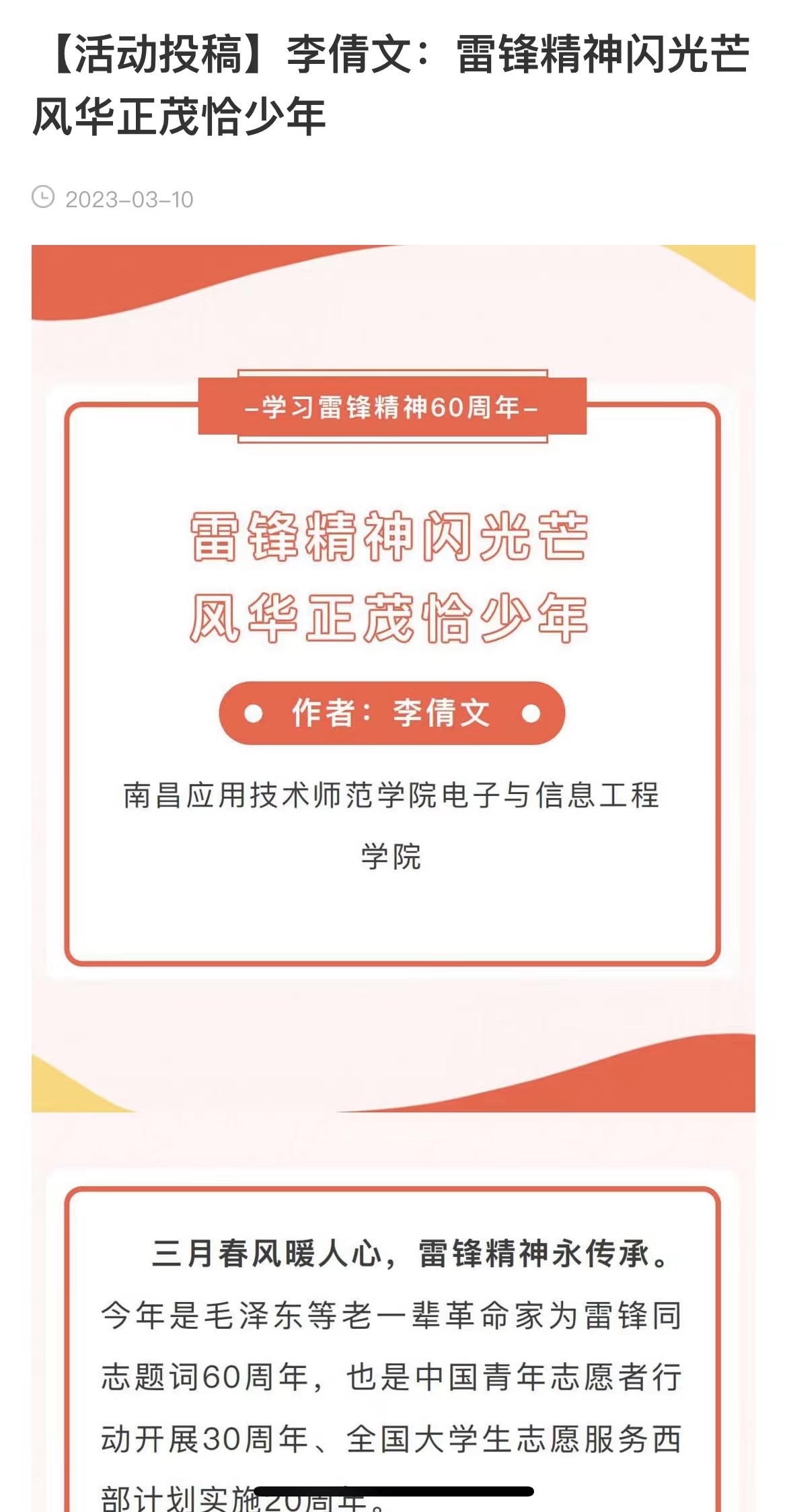 【赣鄱党建云】李倩文：雷锋精神闪光芒 风华正茂恰少年